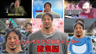クトゥルフなんかねぇよ【クトゥルフ神話TRPG】おしゃべりひろゆきメーカー総集編 のサムネイル