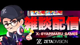 【雑談配信】やぴまる人生相談