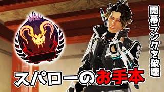 スパローのお手本 - 開幕ランク編【APEX LEGENDS】 のサムネイル