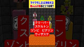 あと1つは何...?【マイクラ】 #shorts