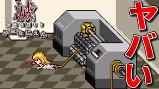 超ヤバすぎる残酷な脱出ゲーム『滅 やばたにえん』