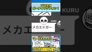 ブロスタでガーティックフォンやってみたwwwwwww #brawlstars #くる #ブロスタ #ゲーム実況 #くるブロスタ #ガーティックフォン