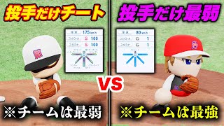投手だけ最強チーム vs 投手以外の8人最強チーム強いのどっち？？ のサムネイル
