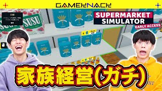 【検証】なんでも気になる双子が経営そっちのけで大暴れ【この町、入り口がないぞ…？】【Supermarket Simulator】