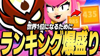 【ブロスタ】世界1位目指すためにランキング爆盛り！相手にまたもやプロが来た激アツな試合がうますぎたwwww
