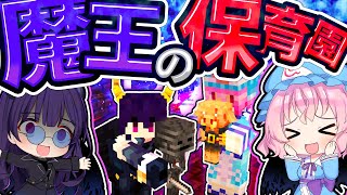 🍁【マイクラ】子どもが好きすぎて保育園を作る魔王【ゆっくり実況】【マインクラフト】【まいくら】