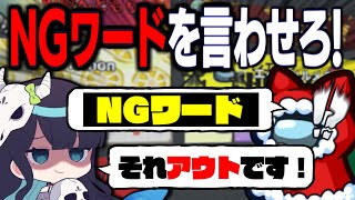【Among Us#127】NGワード縛りアモアス！NGワードを言わせて他の人を吊るし上げろ！！！！！【ゆっくり実況】 のサムネイル