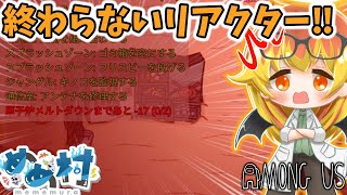 【Among Us】何故か終わらないボッチ闇鍋アモアス！？【ゆっくり実況】