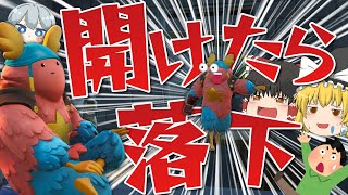 【フォートナイト】開けたら落下!?落とし穴って本当に引っ掛かる人居るの?【ゆっくり実況】