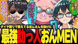 ハードモードで心折れボヤくぼんさんを手厚くフォローするおんMENが最強すぎたw【ドズル社/切り抜き】【ぼんじゅうる/おおはらMEN/おんりー】【#ドズル社24時間】【マイクラ】 のサムネイル