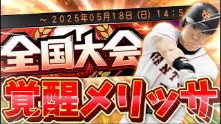 後追いでレート爆上げ！100点のガチオーダーで挑むオールスター杯①【#プロスピA】#プロスピ のサムネイル