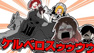 ケルベロスを飼いました♡【お嬢様と執事】