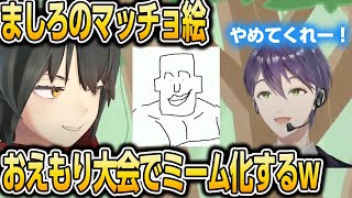 ましろのモアイマッチョ、おえもり大会でミーム感染してしまう【にじさんじ/ましろ/切り抜き】 のサムネイル