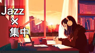 【ポモドーロ】集中力が続く作業用BGM / Jazz 「未来を変えるのは、今の努力しかない。」