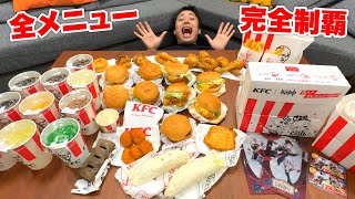 [GLUTTONY] Can't Stop Until We Eat The Whole KFC Menu