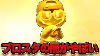 【ブロスタ】絶対買うな！