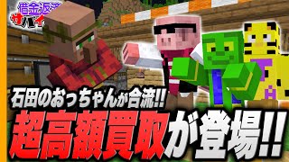 【借金100万円】激アツすぎる買取が登場！石田のおっちゃん合流で完済へ！【帰宅部トリオ/借金生活2025８日目】