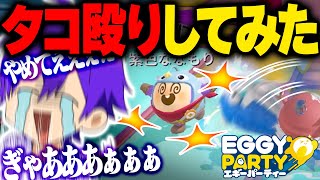 【実況】BOTに負けるクソ雑魚メンバーおる？パーティーゲームが楽しすぎたwww【EggyParty / エギーパーティー】【すとぷり】 のサムネイル