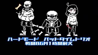 ハードモードバットタイムトリオ戦闘BGM1時間耐久 のサムネイル