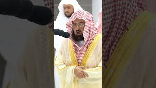 وَجَاءَتْ سَكْرَةُ الْمَوْتِ بِالْحَقِّ ۖ …الشيخ السديس #قرآن