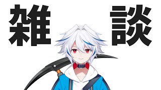 雑談のち積みゲームを少し遊ぶ