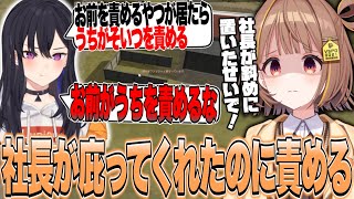 社長、庇ってくれたのにごめんね…【千燈ゆうひ切り抜き/Farming Simulator 25】