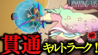 【Among Us】スタントマンの絶対防御！果たしてキルできるのか！【ゆっくり実況】#めめ村