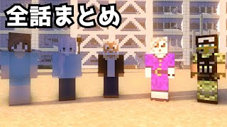 【マイクラ】クトゥルフ神話TRPG「エイブモズ」全話まとめ PL⇒コーサカ・ハヤシ・ゆるりる　GM⇒空衣御侍 のサムネイル