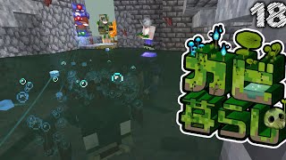 【Minecraft】カビ暮らし ボスを罠にぶちこむ part18（ゆっくり実況）