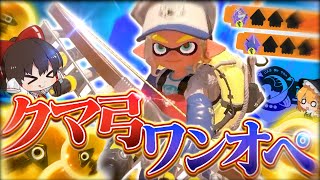 #35【ゆっくり実況】クマサン印のストリンガーを使えばサモラン一人でも余裕説をしようとしたら予想外の結果に…【サーモンランNEXTWAVE/スプラトゥーン3】