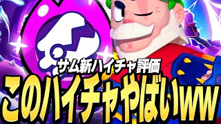 【ブロスタ】まじで最強なハイチャがきてしまったwww最弱なキャラが最強へ