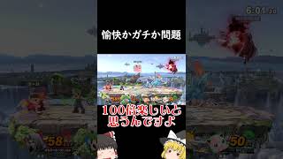 スマブラでイラつかない方法