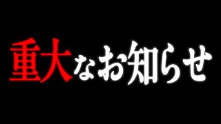 すとぷりから重大なお知らせがあります。