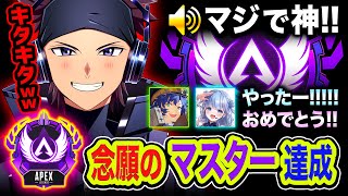 【衝撃】ついにキタ！APEXで念願のマスターに到達して､感動を噛み締めるハセシンwww【Apex Legends】 碧依さくら / アステル・レダ / ハセシン