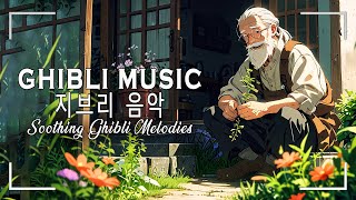 仕事のために2時間ジブリbmg 🚖 リラックスできるジブリ音楽、ジブリスタジオ