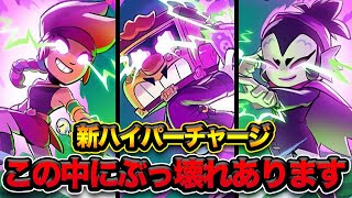 【ブロスタ】グリフ、ウィロー、アンバーのハイパーチャージが登場！この中にめっちゃ強いやつあります のサムネイル