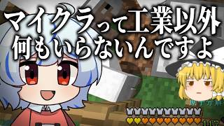 【マイクラ】拝啓、遭難したので工業やります。【ゆっくり実況】Part6