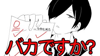 【お嬢様と執事】お嬢様はバカかなにかですか？？