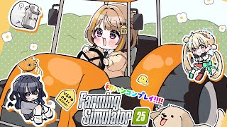 【farming simulator 25】ハンコンマ？農場【 ぶいすぽっ！ / 千燈ゆうひ 】