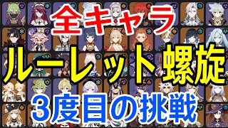 【原神】今日こそ勝つ！！全99キャラをルーレットでパーティー決めて螺旋12層完全攻略目指す！！！【Genshin Impact】 のサムネイル