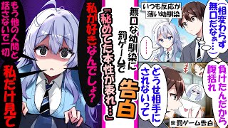 【漫画】いつも無口で反応が薄いクールな幼馴染。ある日、俺は罰ゲームで幼馴染に告白をすることになった結果→「私が好きなんでしょ？もう他の人間と話さないで、私だけを見て」幼馴染の激重感情がでてきて... のサムネイル