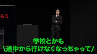 中2の太客と喋った／単独公演『電池の切れかけた蟹』より(2025.2.26)