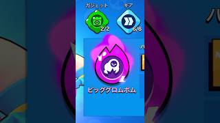 グロムのハイパーチャージを紹介#ブロスタ #shorts