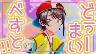 【ガチ恋】どぅーまいべすと！歌ってみた！【ぢろ】