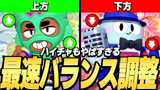 【ブロスタ】無限ガジェットのクールタイムがついに公開？！近日実装予定のバランス調整と新ハイチャについてプロが解説！
