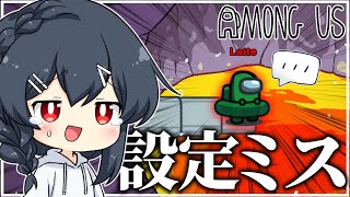 【AmongUs#191】闇鍋アモングにて設定ミスの役職を引き、開始1秒で絶望してしまう…