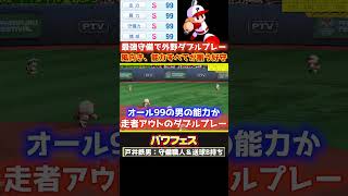 【パワプロ】最上級の守備能力！外野でダブルプレーができる『最強選手』戸井鉄男 #パワフェス #パワプロ2024 #ドラミ24