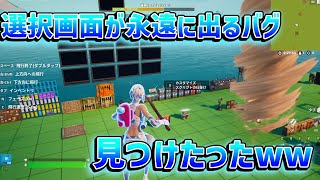 仕掛けの選択画面を永遠に表示させる方法見つけたったwww