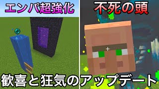 【マイクラ】過去一ふざけてる意味不明アイテムが実装..？ ～1.22最新情報&革命のアプデを一気に紹介・検証～【マインクラフト】【まいくら】【コマンド】