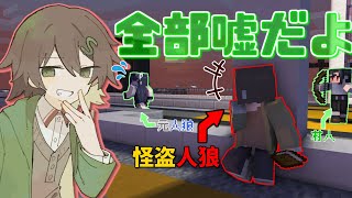 【マイクラ人狼#1 #めめ村】怪盗がすべてを巻き込んで大暴れ！？村人キルするの頑張ってね～ww